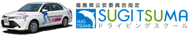 福島県公安員会指定