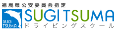 福島県公安員会指定